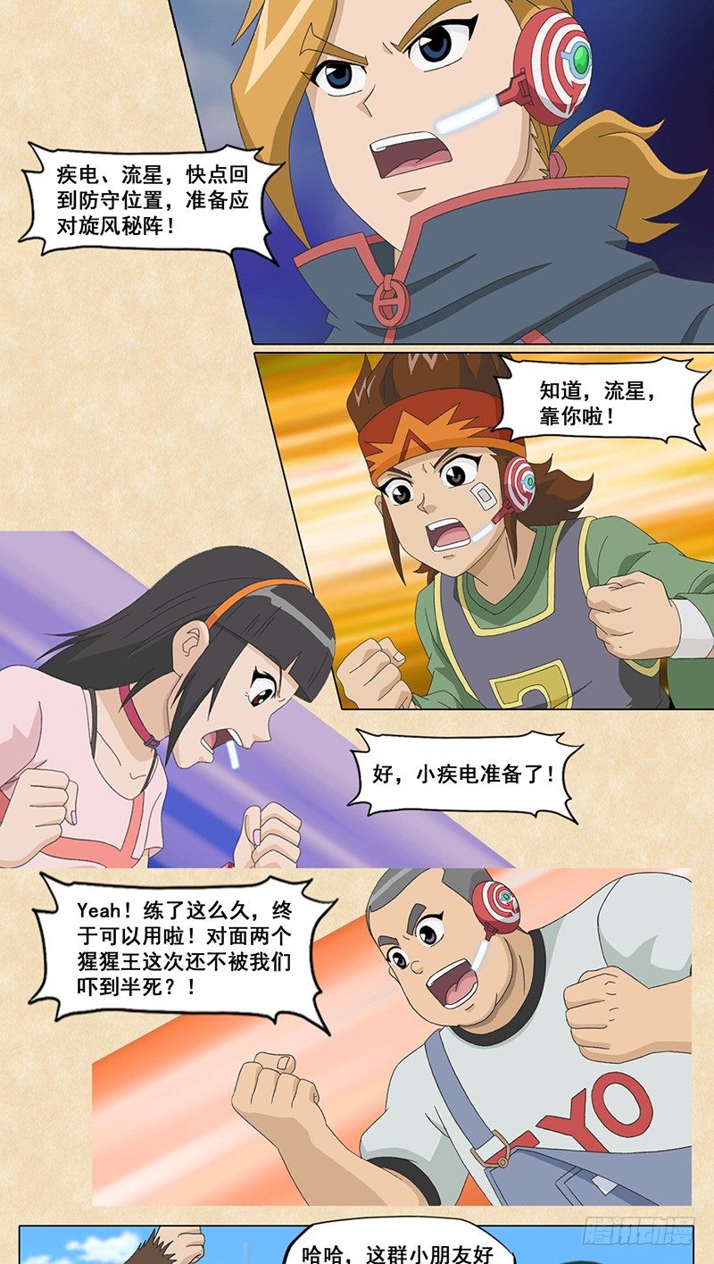 第55话 旋风秘阵-第56话