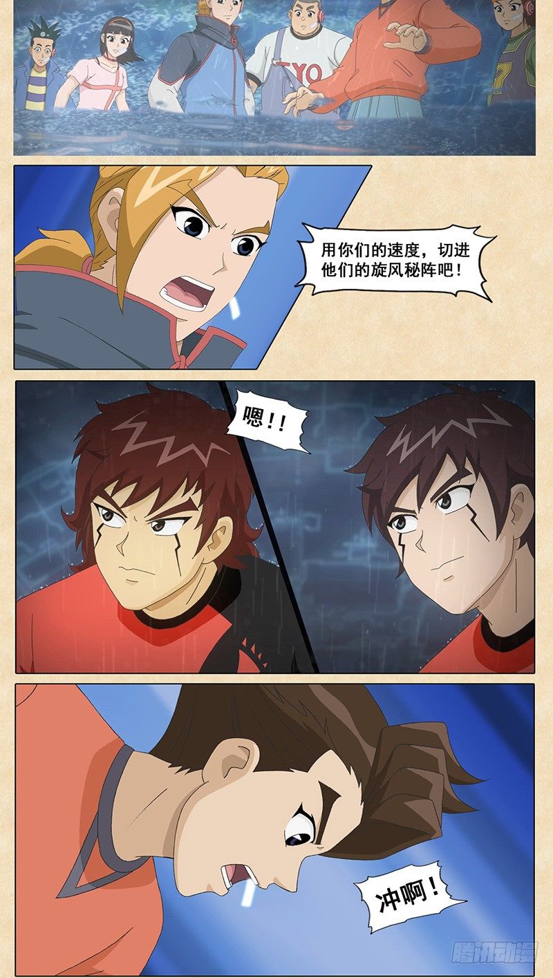 第55话 旋风秘阵-第56话