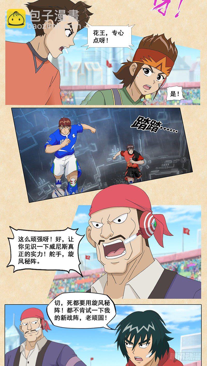 第55话 旋风秘阵-第56话
