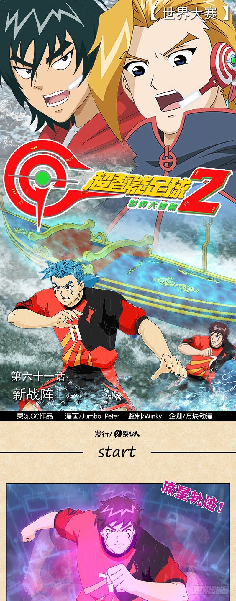 第61话 新战阵-第62话