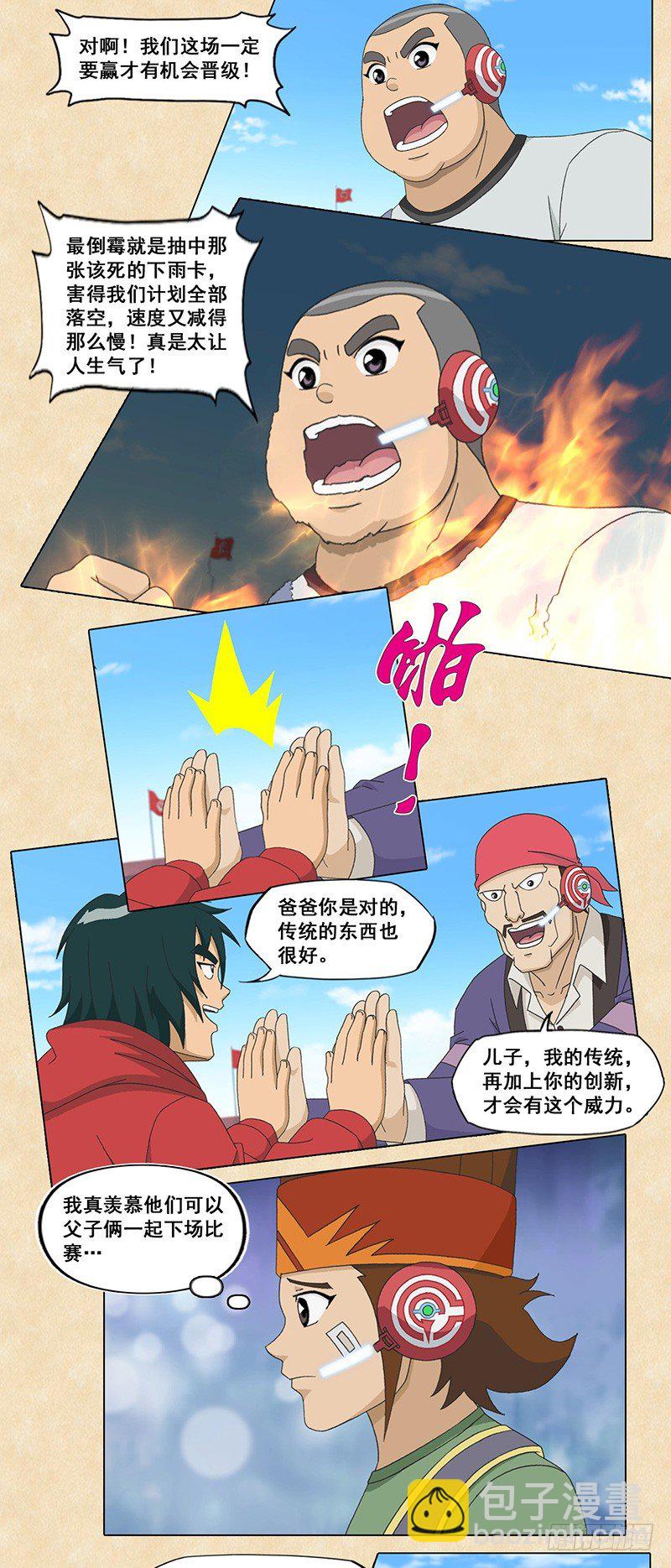第67话 父子最强战意-第68话
