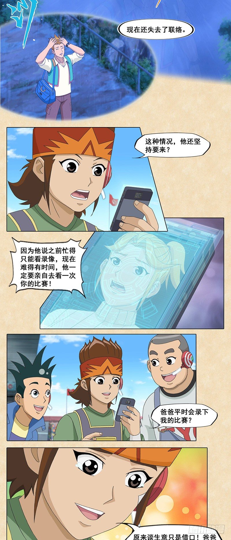 第67话 父子最强战意-第68话