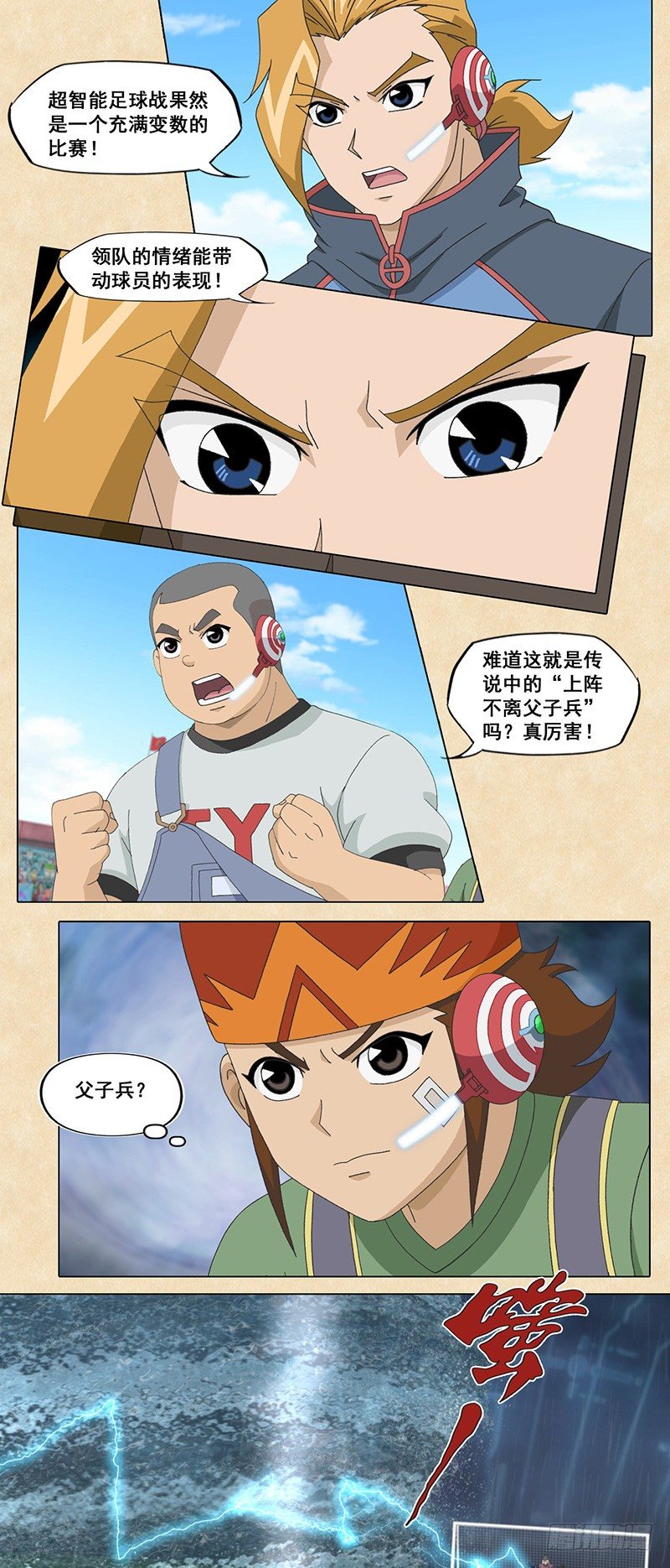 第67话 父子最强战意-第68话