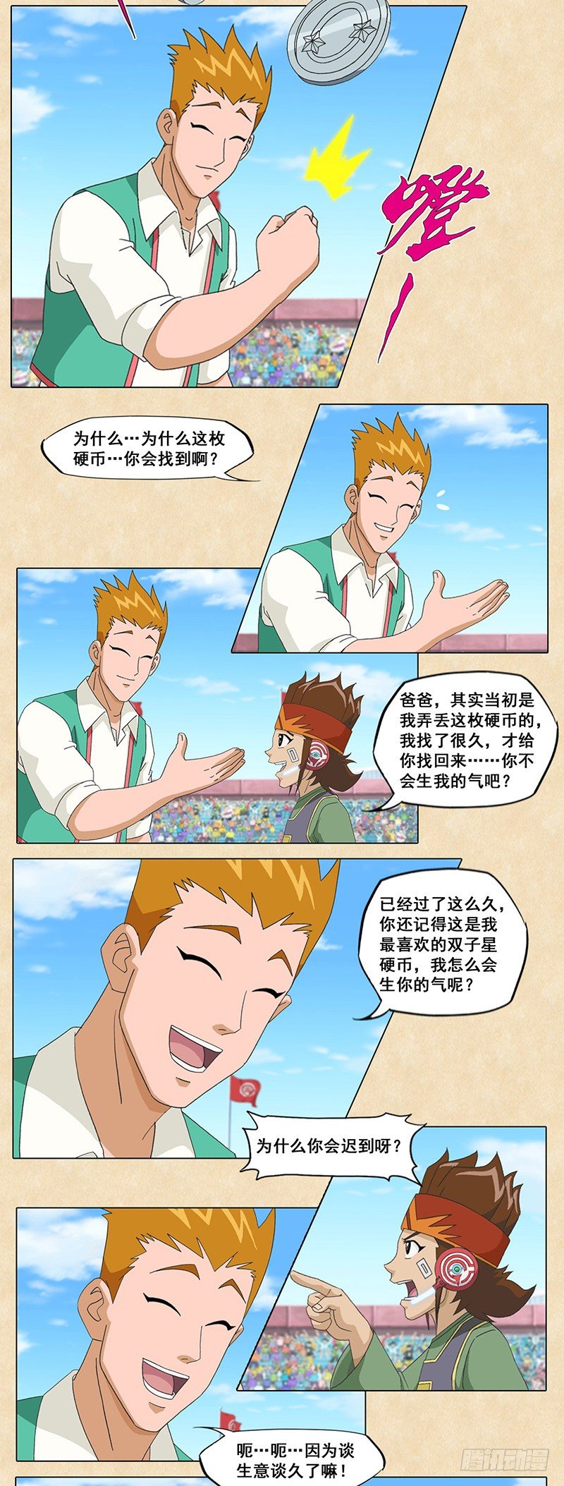 第69话 冲出重围-第70话