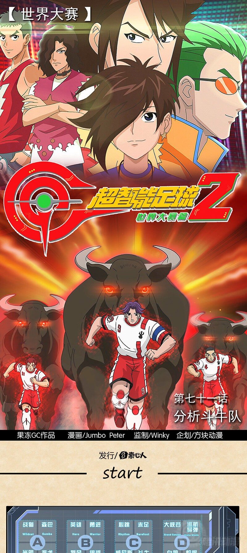 第71话 分析斗牛队-第72话