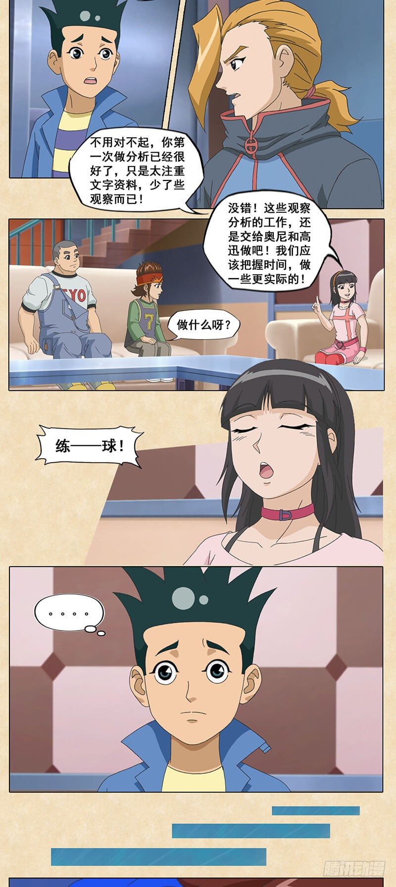第71话 分析斗牛队-第72话