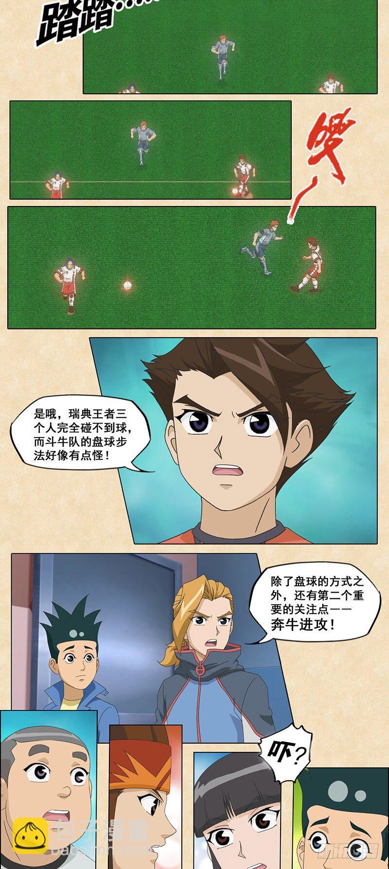 第71话 分析斗牛队-第72话