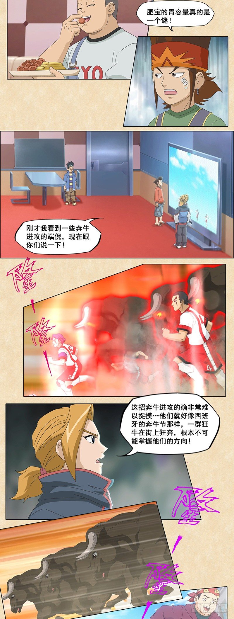 第73话 足球最极限-第74话