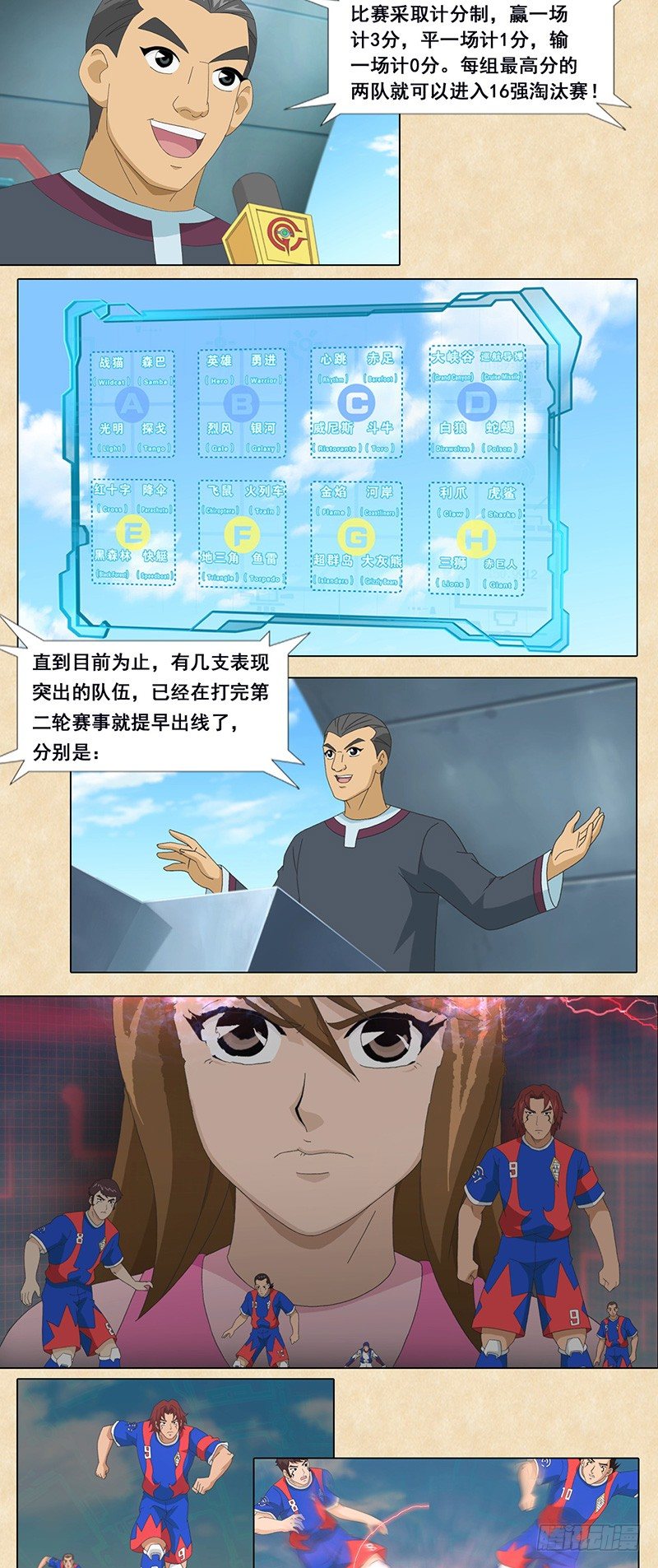 第75话 斗牛队vs赤足队-第76话