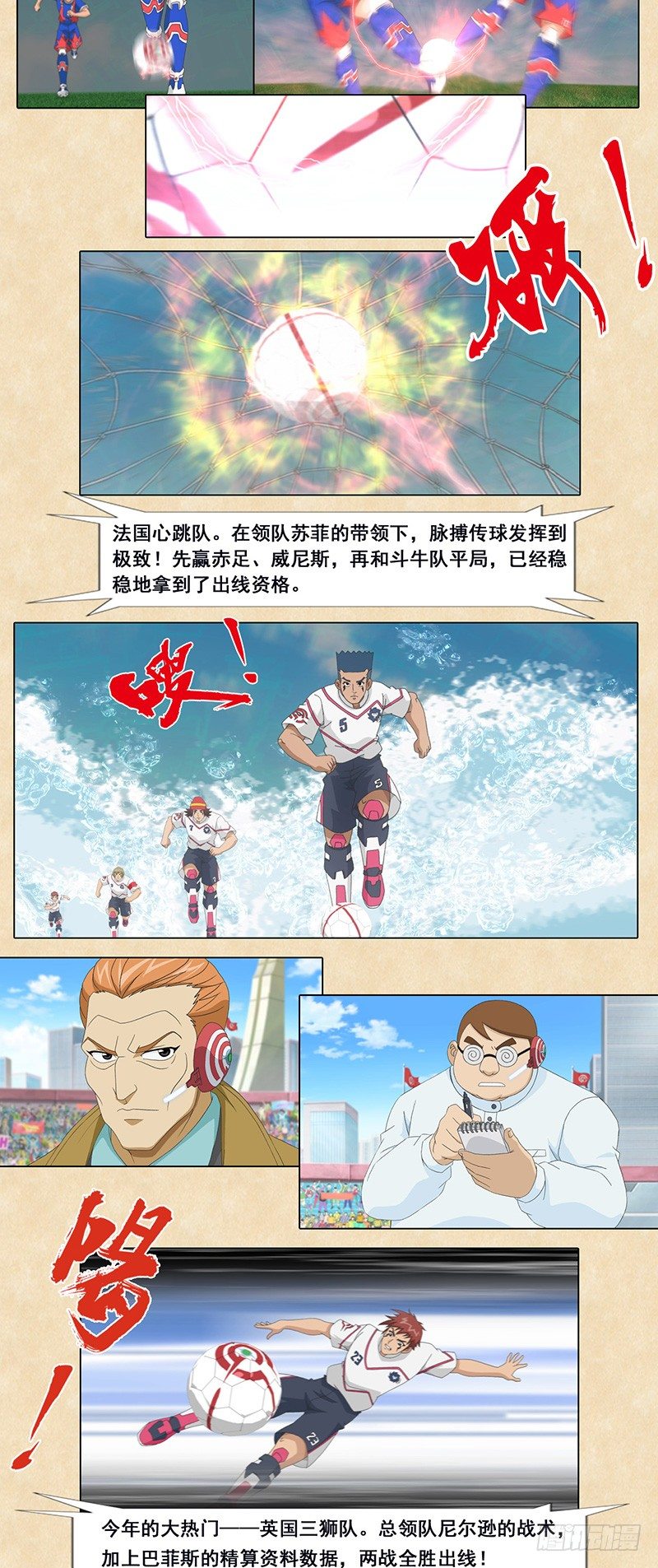 第75话 斗牛队vs赤足队-第76话