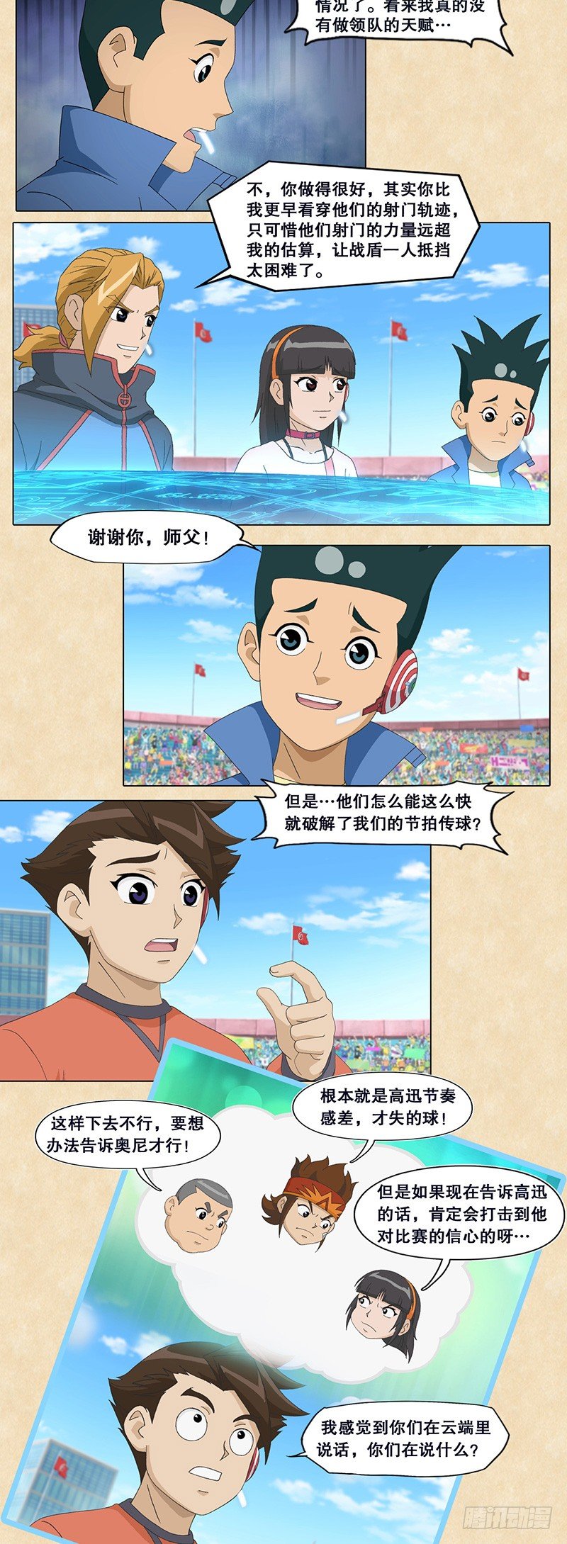 第83话 节奏感-第84话
