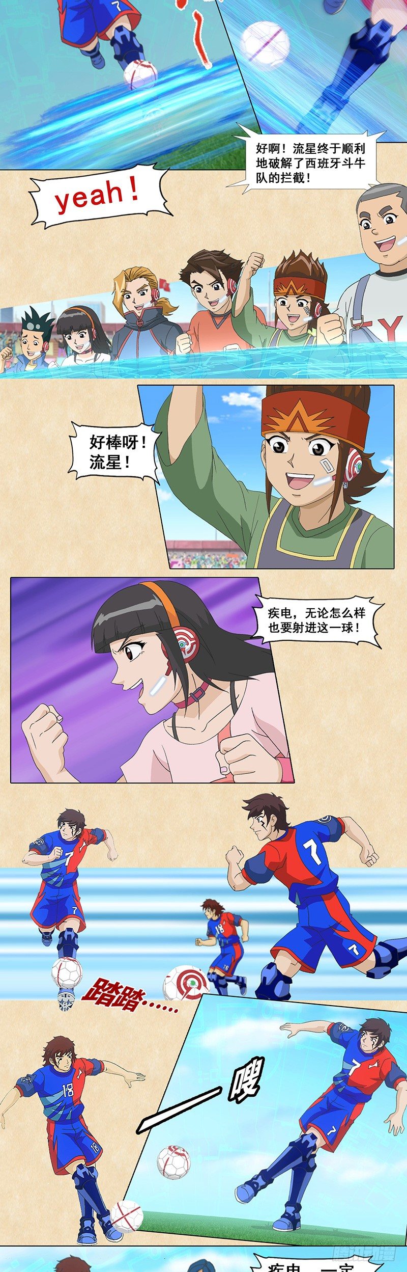 第93话 零角度射门-第94话