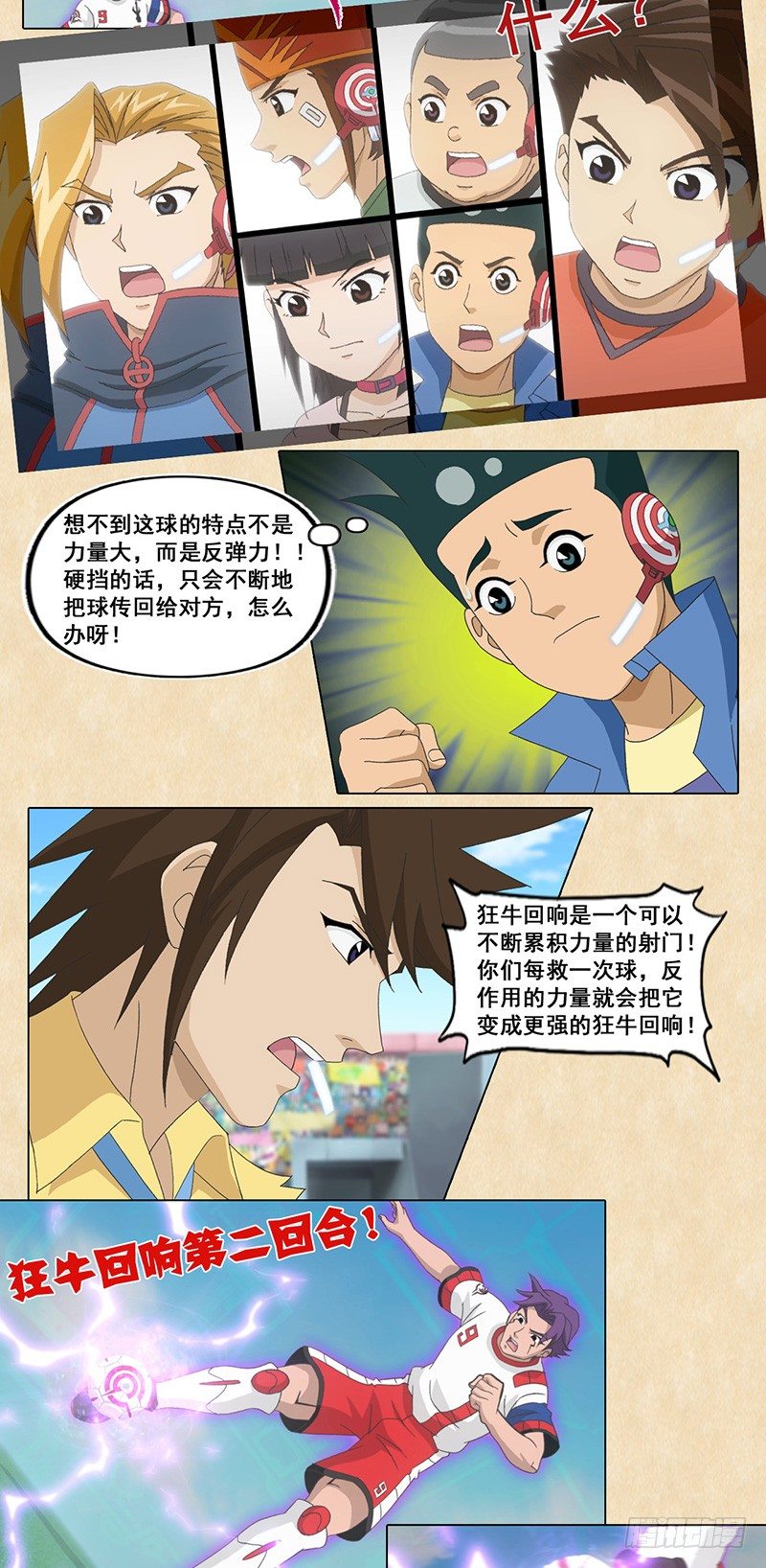 第97话 狂牛燃烧吧！-第98话