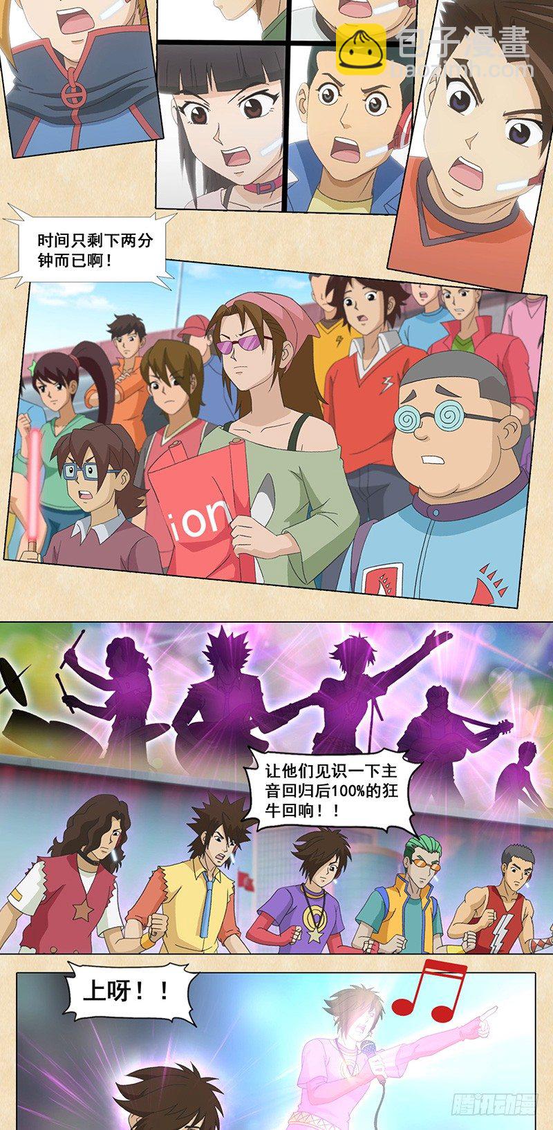 第97话 狂牛燃烧吧！-第98话