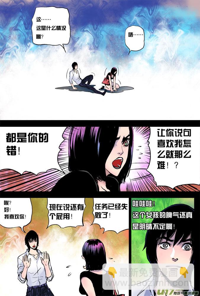 02话：奇怪的米诺-第2话
