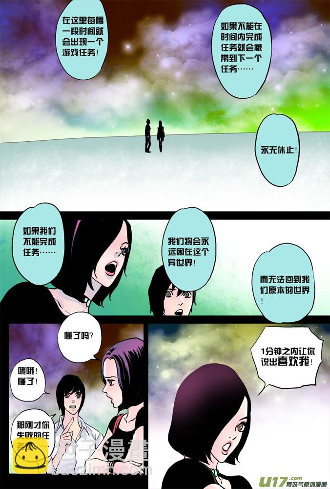 02话：奇怪的米诺-第2话