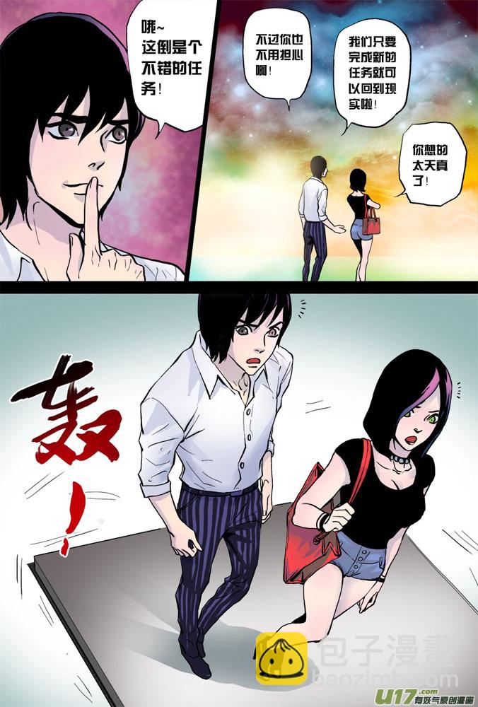 02话：奇怪的米诺-第2话