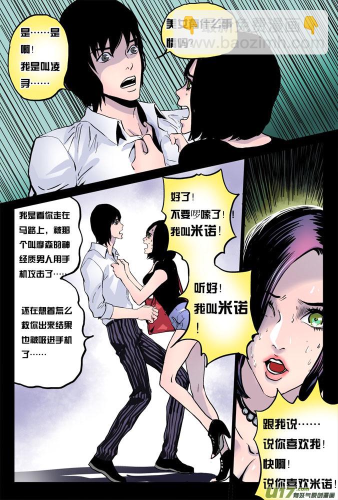02话：奇怪的米诺-第2话