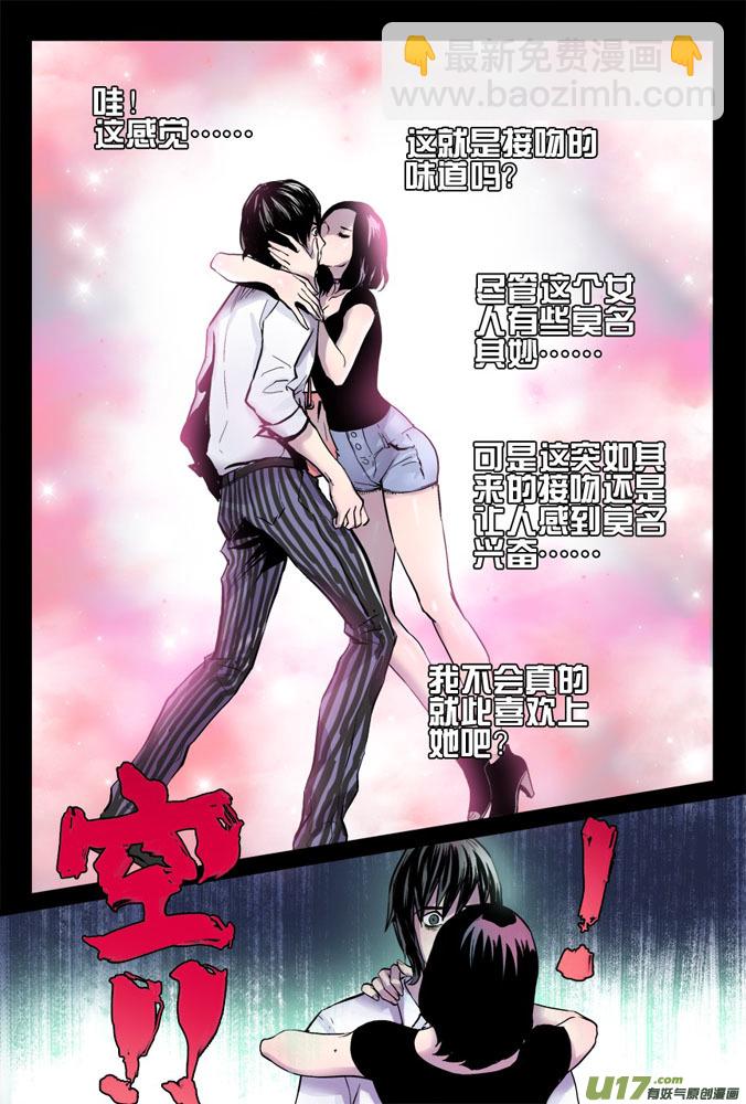 02话：奇怪的米诺-第2话