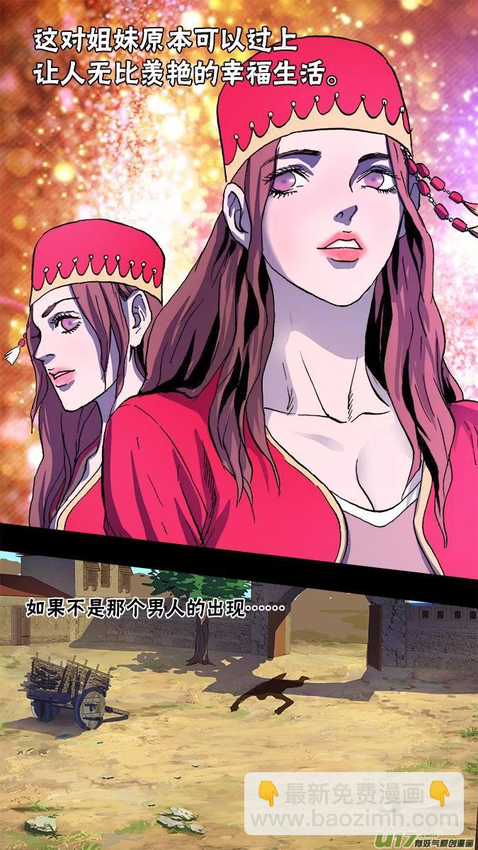 101：狼人和古丽扎尔（1）-第102话