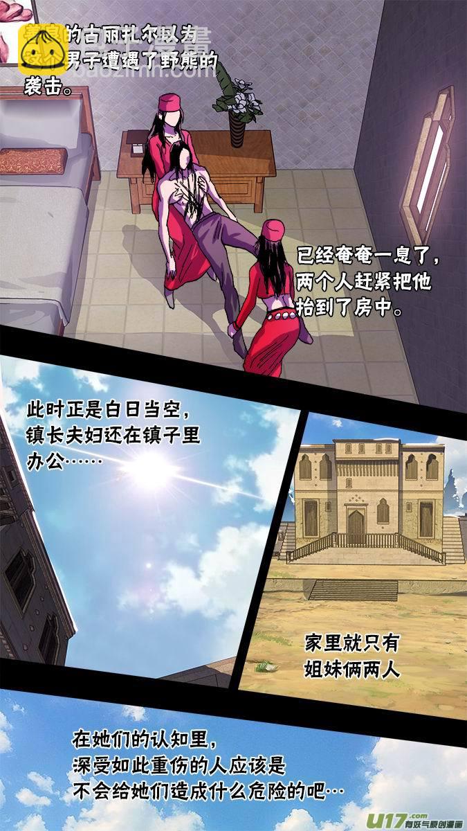101：狼人和古丽扎尔（1）-第102话