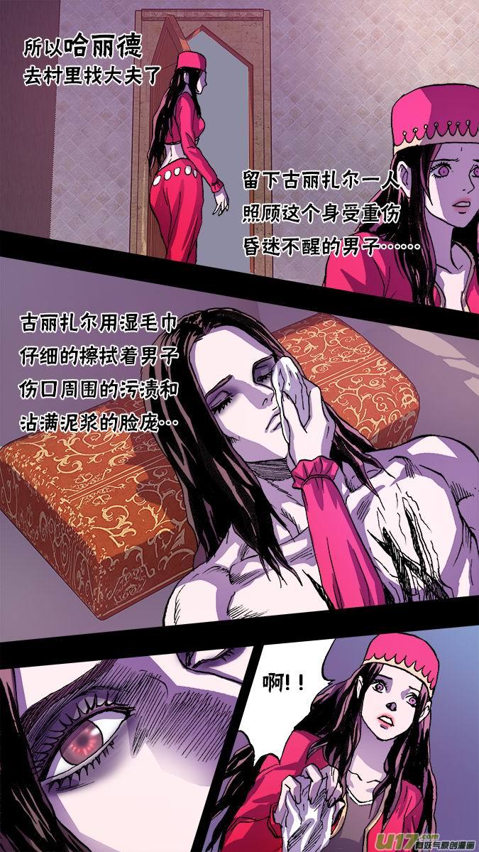 101：狼人和古丽扎尔（1）-第102话