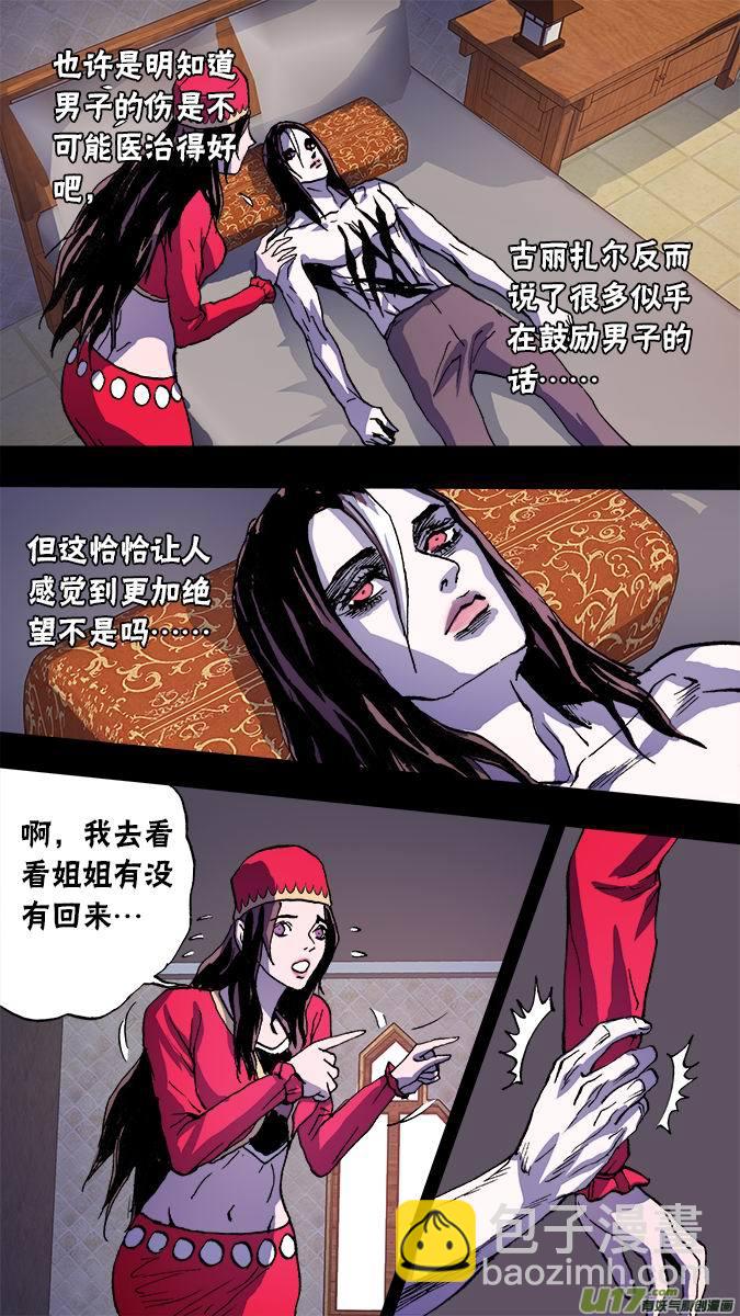 101：狼人和古丽扎尔（1）-第102话