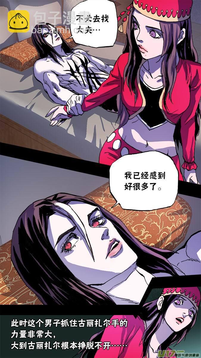 101：狼人和古丽扎尔（1）-第102话
