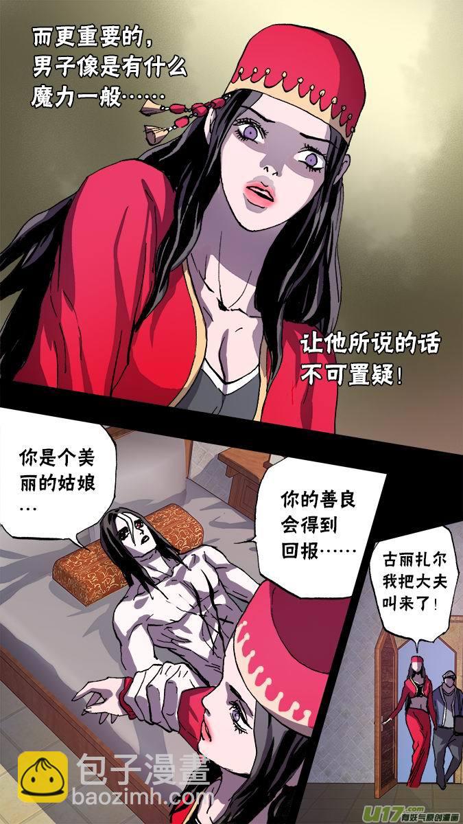 101：狼人和古丽扎尔（1）-第102话