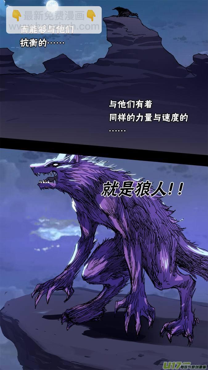 101：狼人和古丽扎尔（1）-第102话