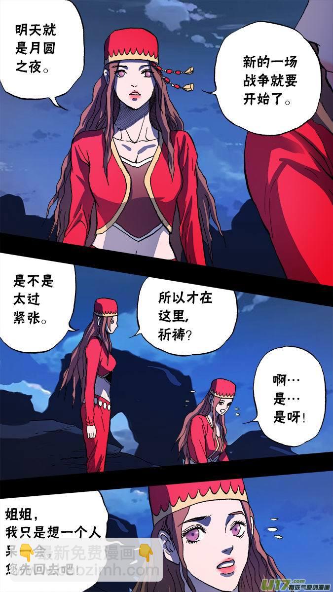 101：狼人和古丽扎尔（1）-第102话