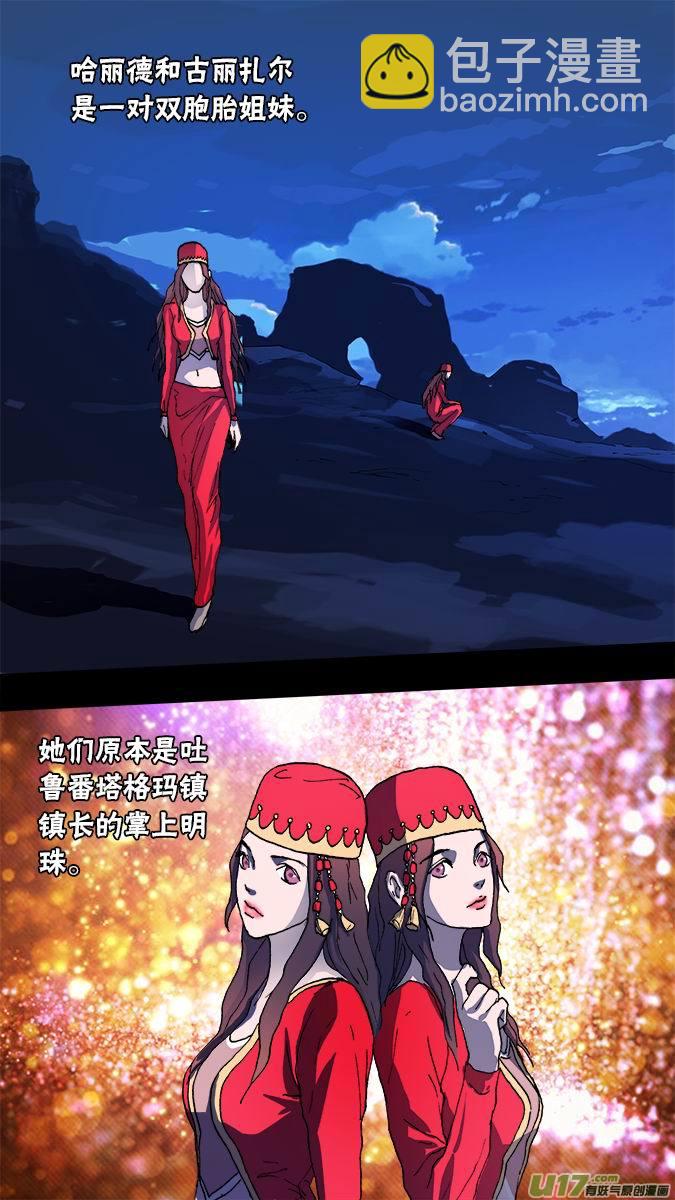 101：狼人和古丽扎尔（1）-第102话