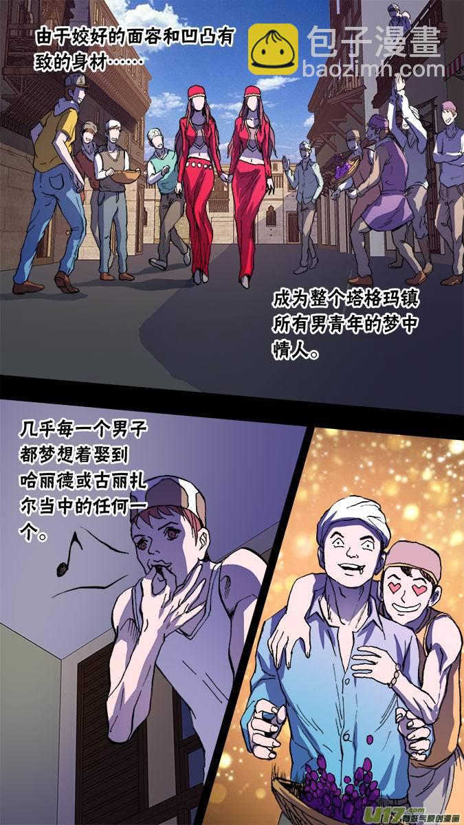 101：狼人和古丽扎尔（1）-第102话