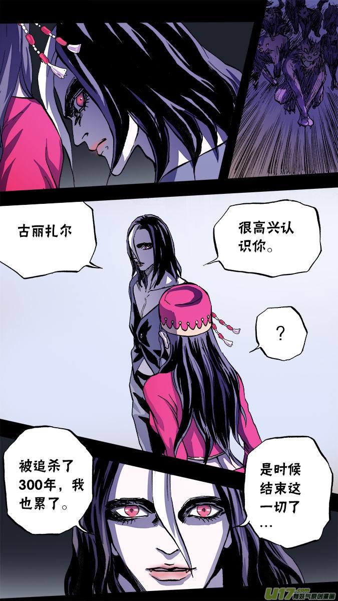 105：哈丽德的复仇（3）-第106话