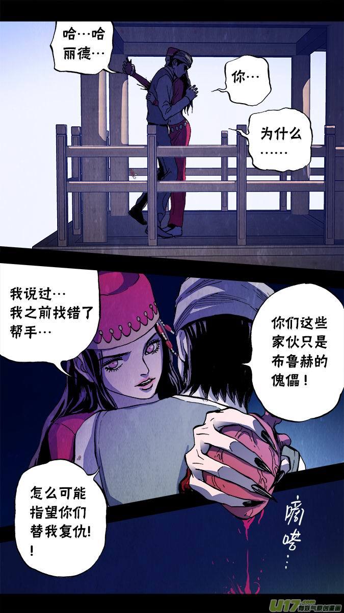 105：哈丽德的复仇（3）-第106话