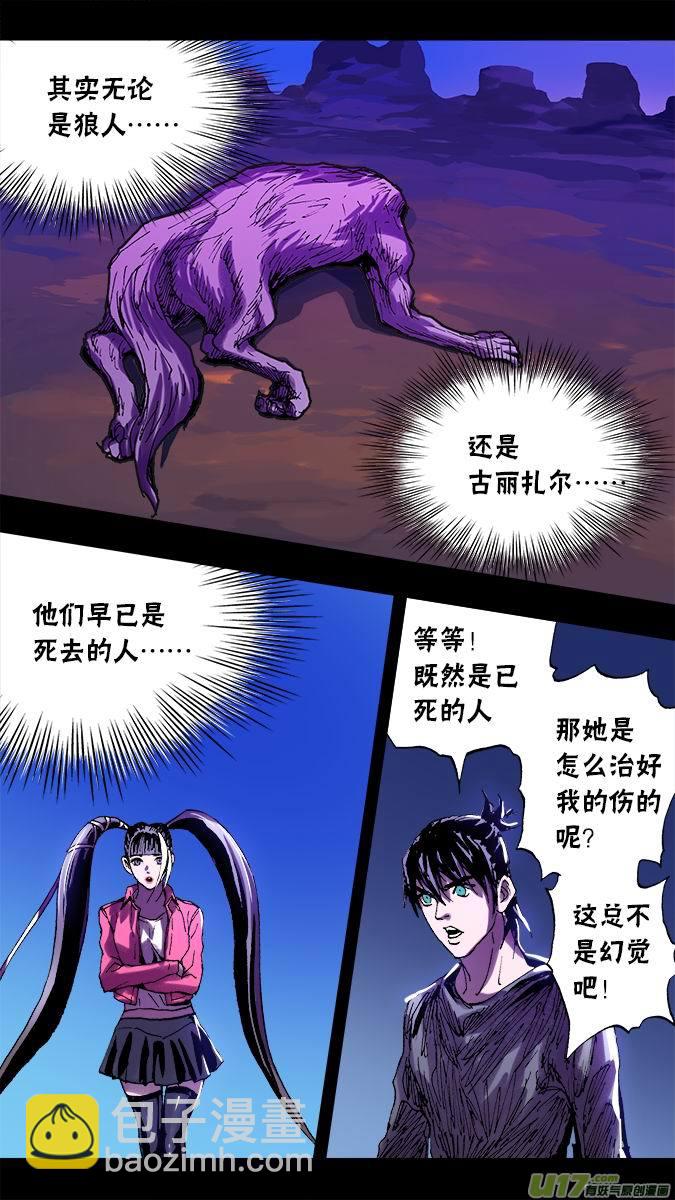 109:古丽扎尔和狼人的秘密（2）-第110话