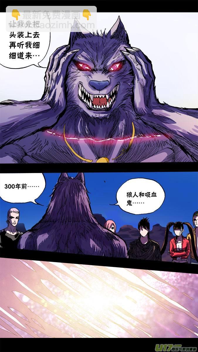 109:古丽扎尔和狼人的秘密（2）-第110话