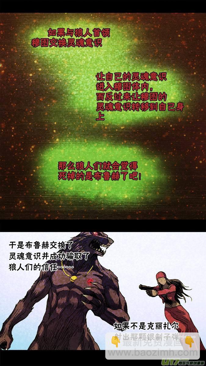 109:古丽扎尔和狼人的秘密（2）-第110话