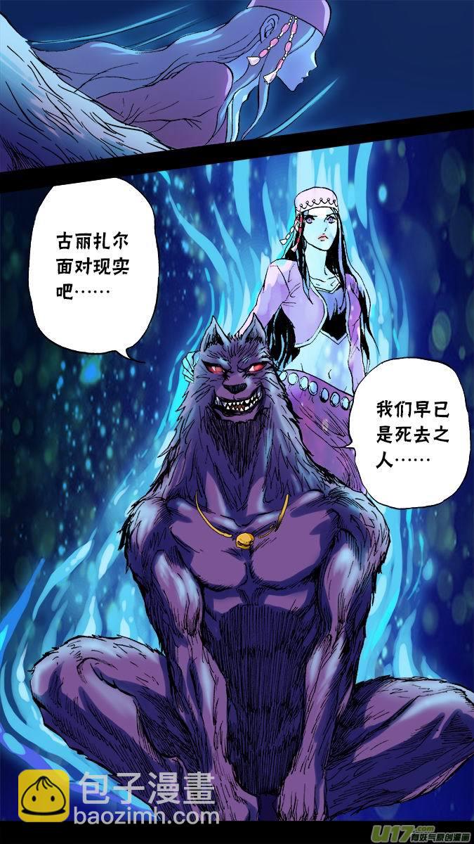 109:古丽扎尔和狼人的秘密（2）-第110话