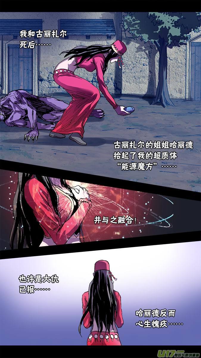 109:古丽扎尔和狼人的秘密（2）-第110话