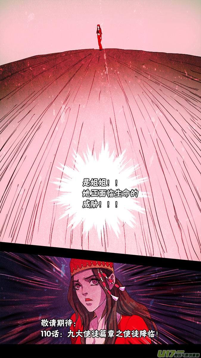 109:古丽扎尔和狼人的秘密（2）-第110话