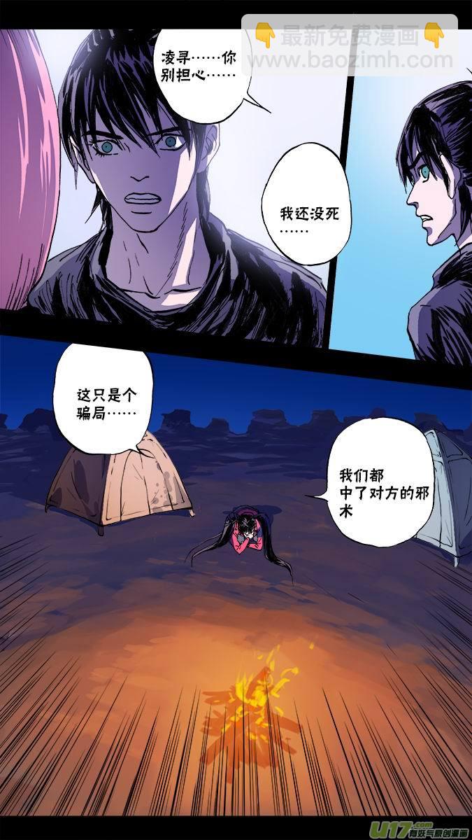 109:古丽扎尔和狼人的秘密（2）-第110话