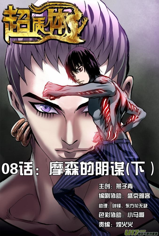 12话：摩森的阴谋（下）-第12话