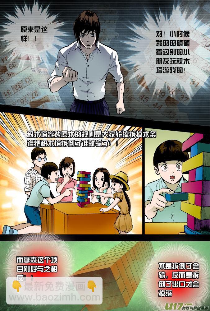 12话：摩森的阴谋（下）-第12话