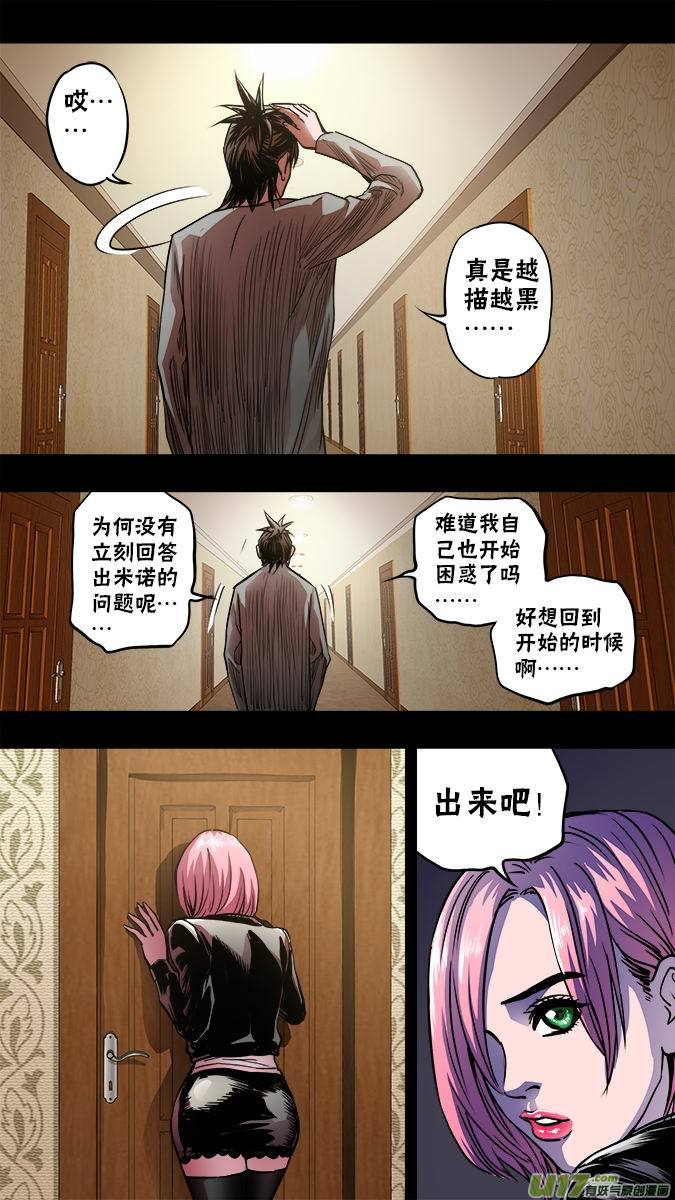115：六减一的命运之眼-第118话