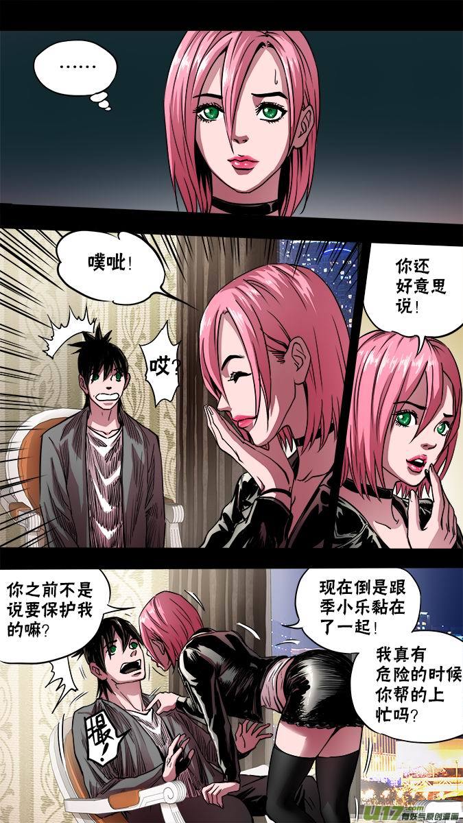 115：六减一的命运之眼-第118话