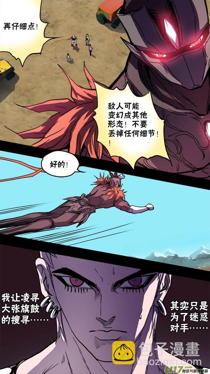 117：亚伯罕的陷阱（2）-第120话