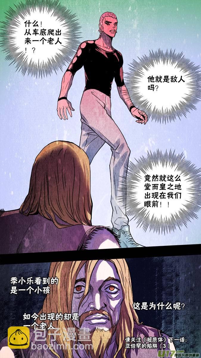 117：亚伯罕的陷阱（2）-第120话