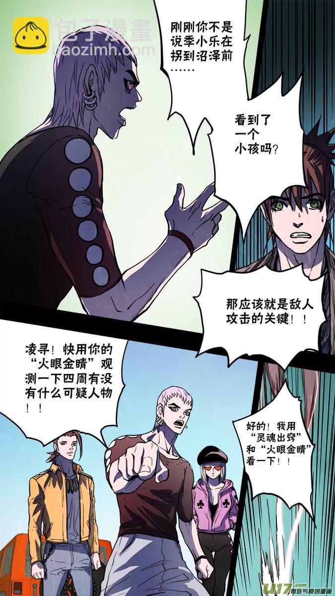 117：亚伯罕的陷阱（2）-第120话