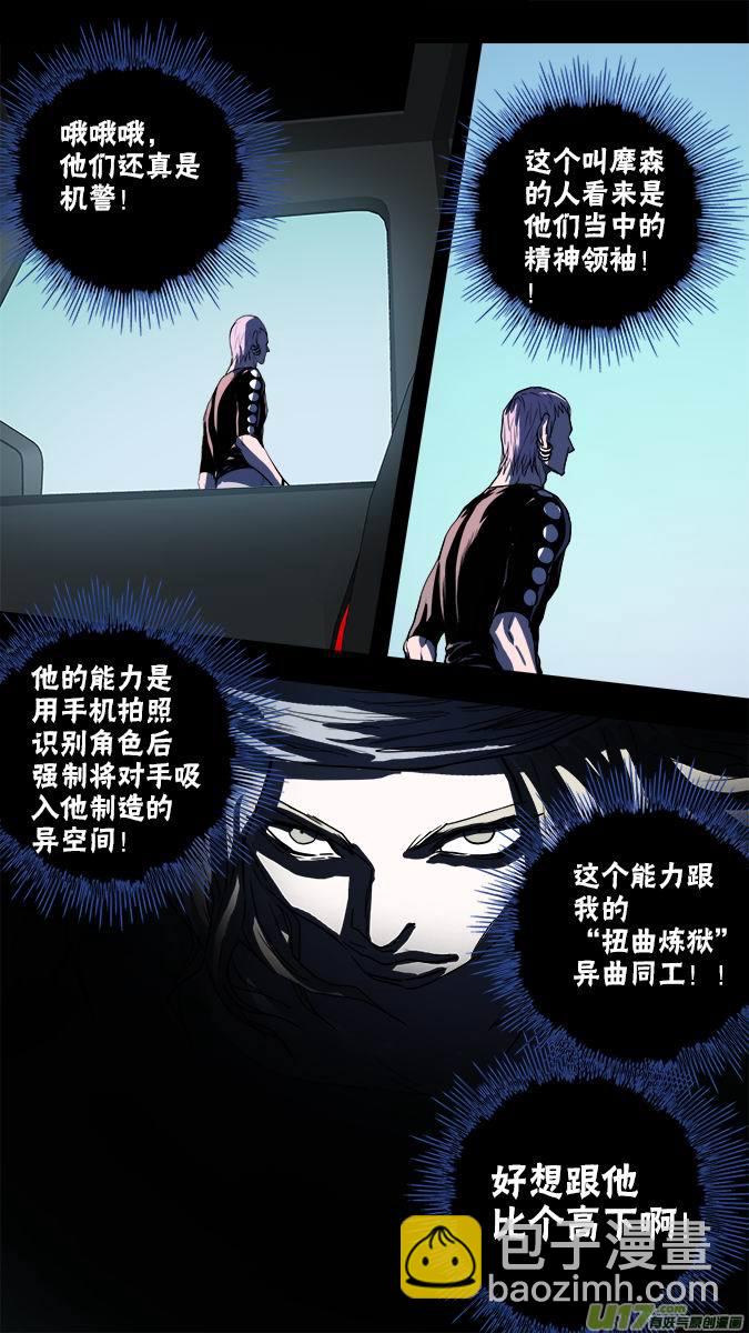 117：亚伯罕的陷阱（2）-第120话